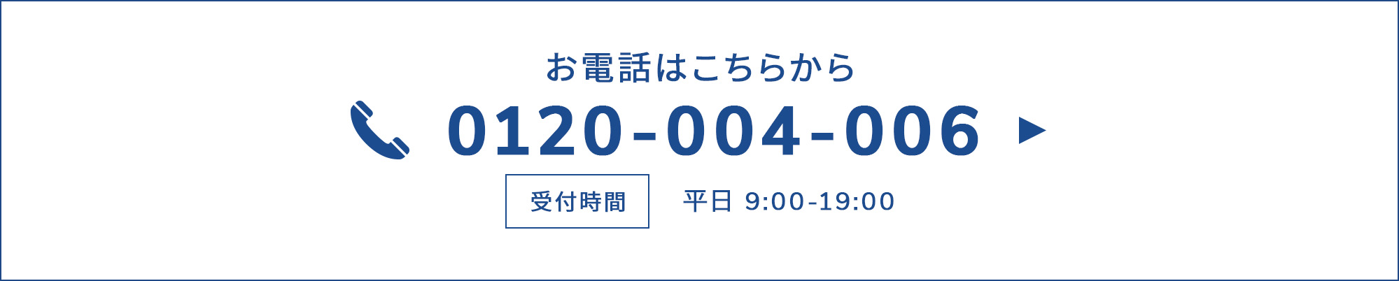お電話はこちら